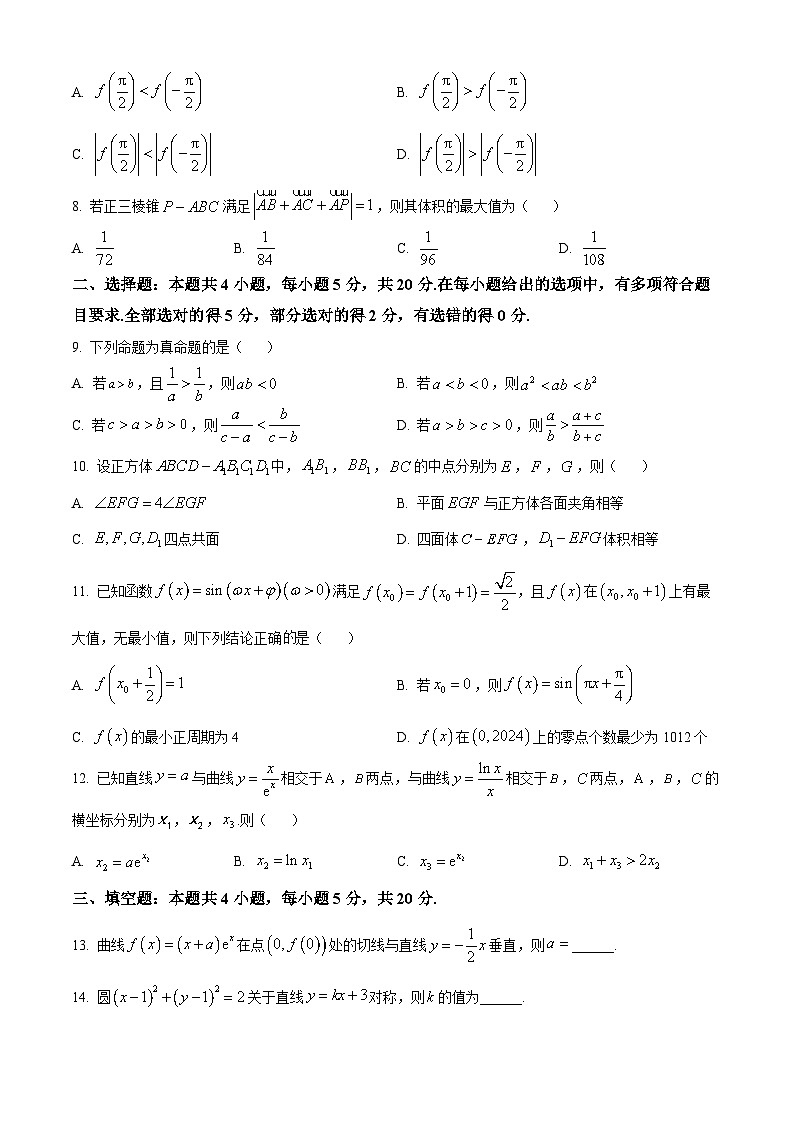 湖南师范大学附属中学2024届高三上学期月考(一)数学试题（原卷版）第2页