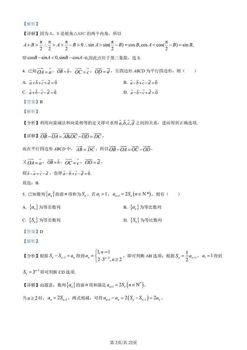 湖南师范大学附属中学2024届高三上学期月考(一)数学试题（解析版）第2页