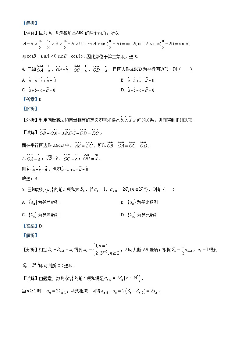 湖南师范大学附属中学2024届高三上学期月考(一)数学试题（解析版）第2页