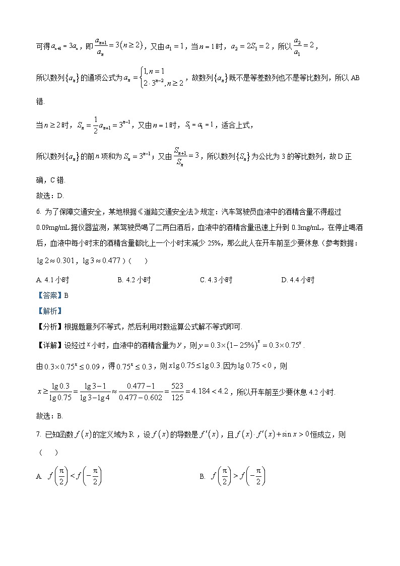 湖南师范大学附属中学2024届高三上学期月考(一)数学试题（解析版）第3页