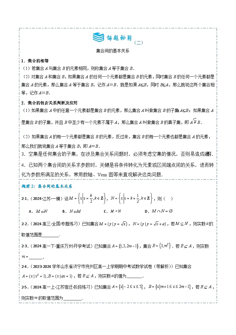 专题01 集合的概念4题型分类-备战2025年高考数学一轮专题复习全套考点突破和专题检测（原卷版）03