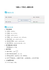 专题03 不等式4题型分类-备战2025年高考数学一轮专题复习全套考点突破和专题检测（解析版）