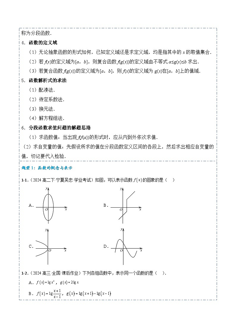 专题04 函数的概念与性质5题型分类-备战2025年高考数学一轮专题复习全套考点突破和专题检测（原卷版）03
