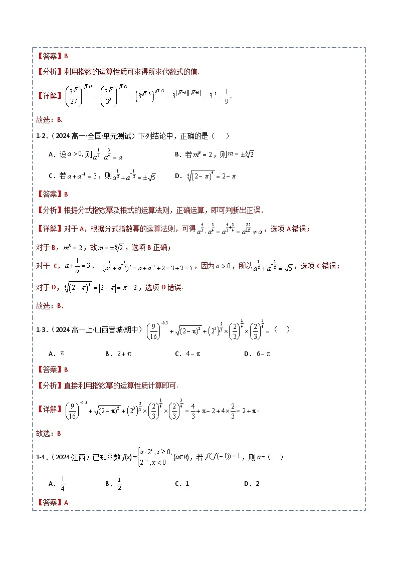 专题06 指数与指数函数5题型分类-备战2025年高考数学一轮专题复习全套考点突破和专题检测（解析版）03