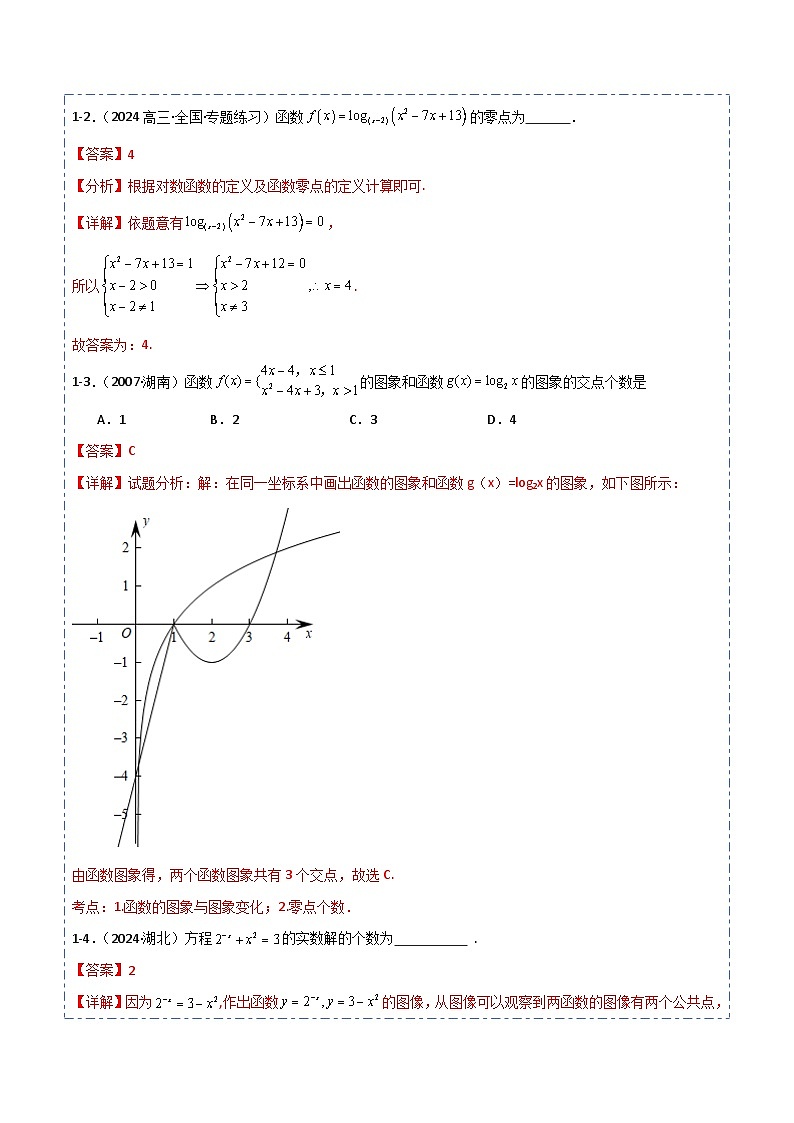 专题09 函数与方程4题型分类-备战2025年高考数学一轮专题复习全套考点突破和专题检测（解析版）03