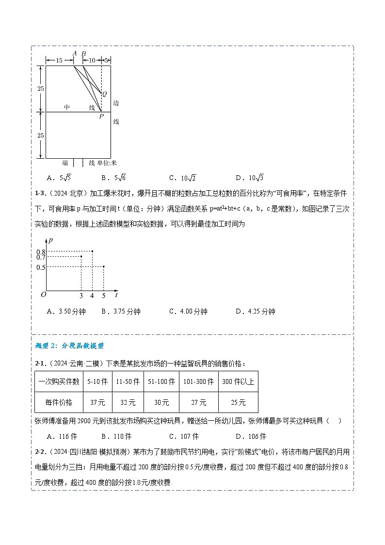 专题10 函数模型及其应用7题型分类-备战2025年高考数学一轮专题复习全套考点突破和专题检测（原卷版）03