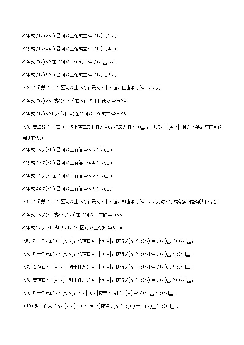 专题14 导数的应用--函数的最值问题5题型分类-备战2025年高考数学一轮专题复习全套考点突破和专题检测（原卷版）02