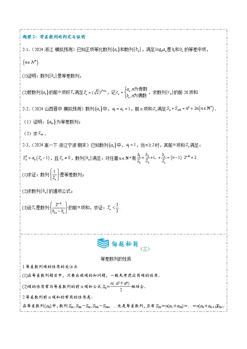 专题27 等差数列及其前n项和9题型分类-备战2025年高考数学一轮专题复习全套考点突破和专题检测（原卷版）03