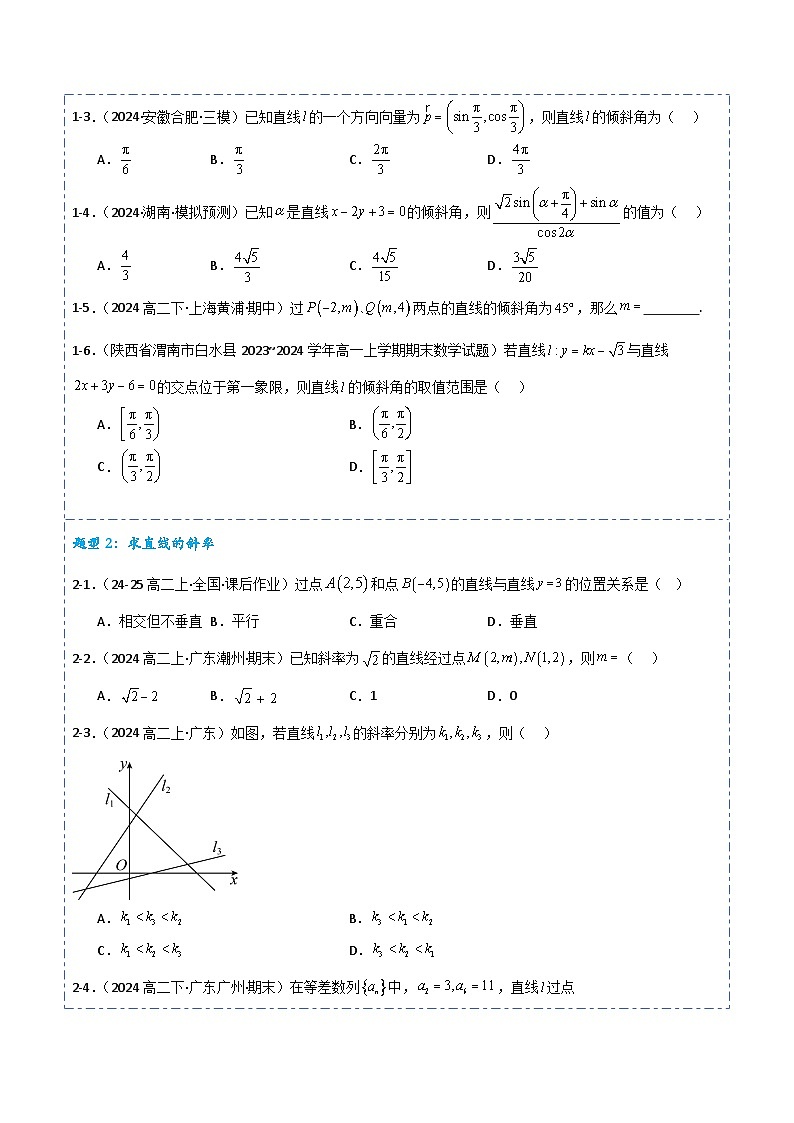 专题38 直线的方程8题型分类-备战2025年高考数学一轮专题复习全套考点突破和专题检测（原卷版）03