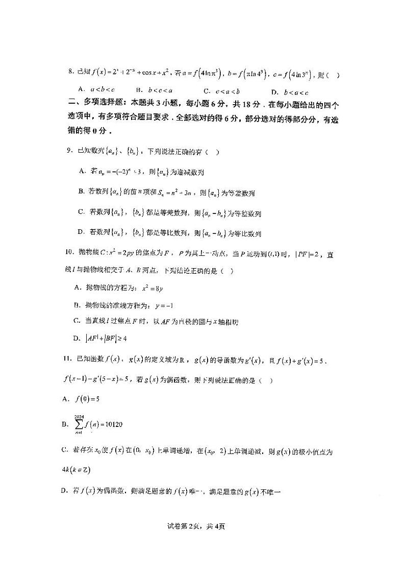 福建省福州第一中学2024-2025学年高三上学期开学质检考试数学试题第2页