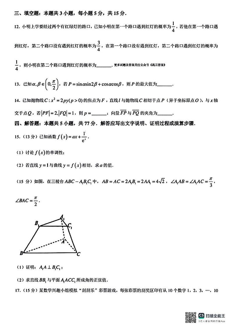 百师联盟2025届高三上学期开学摸底联考数学试题+答案03