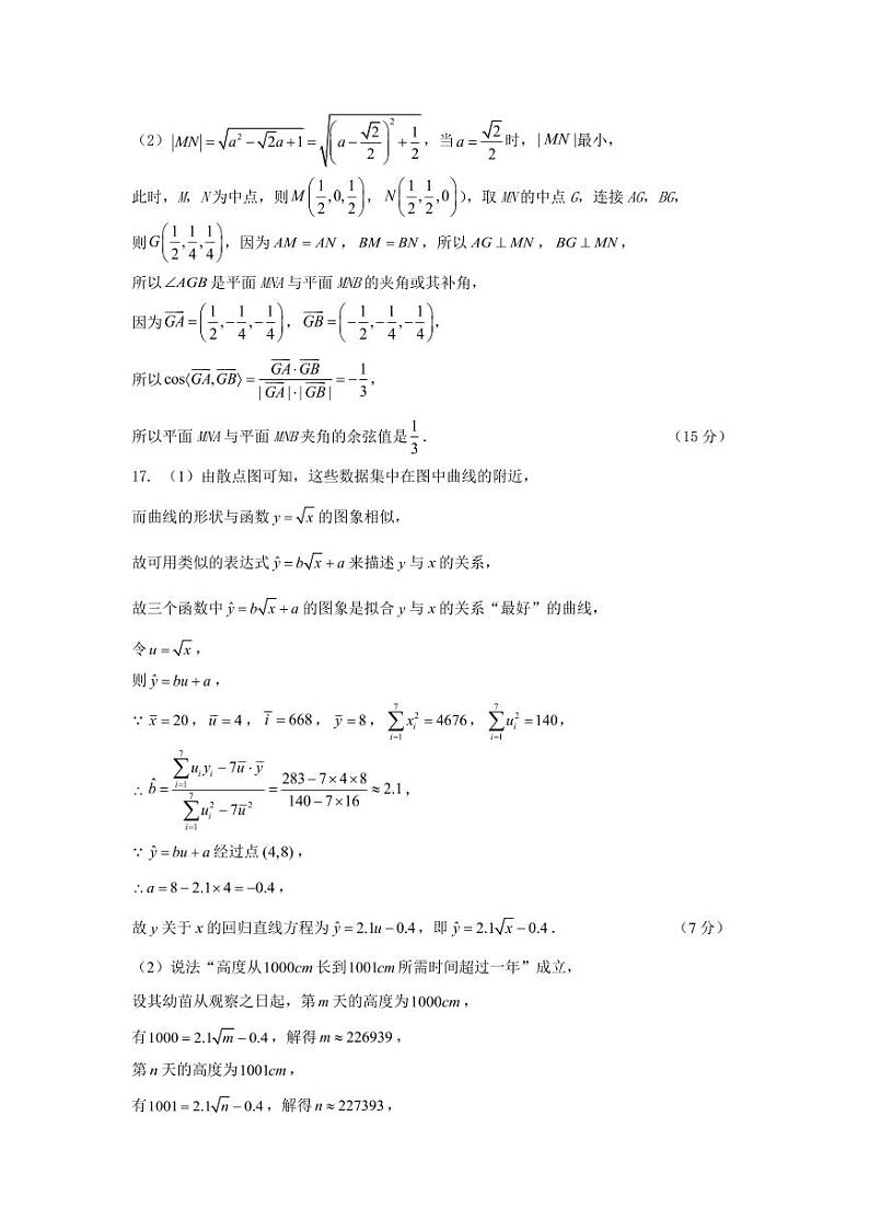 成都七中高2022级高三上期入学考试参考答案第2页