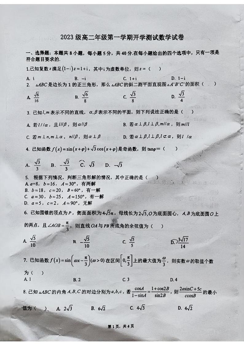 安徽省蚌埠第二中学2024-2025学年高二上学期开学考试数学试题第1页