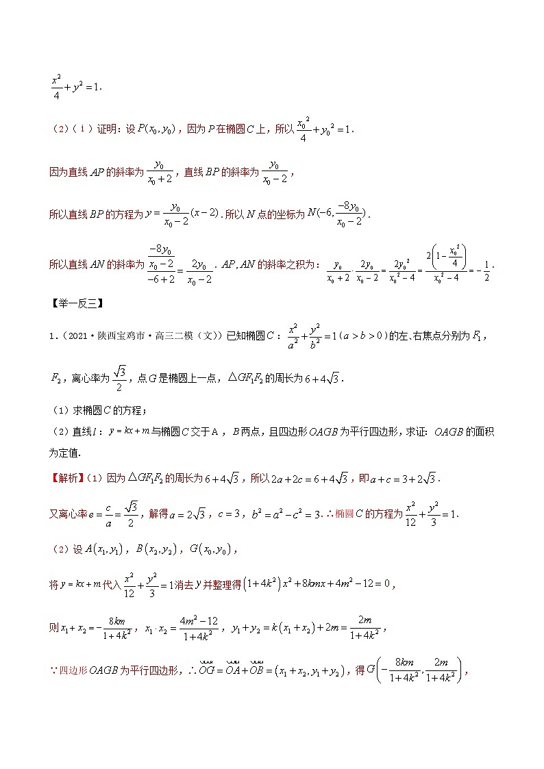 二定问题（定点、定值）（解析版）第2页