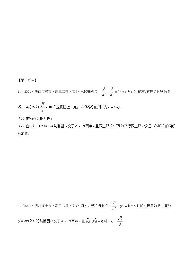 二定问题（定点、定值）（原卷版）第2页