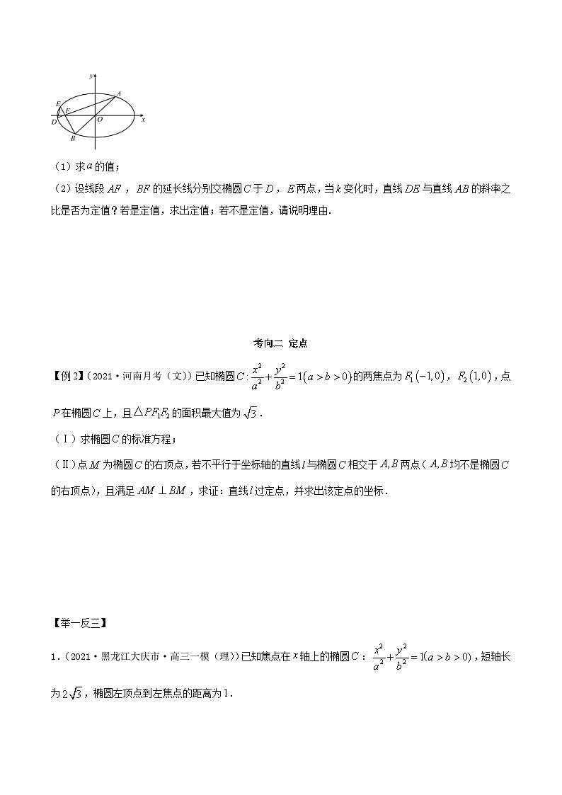 二定问题（定点、定值）（原卷版）第3页