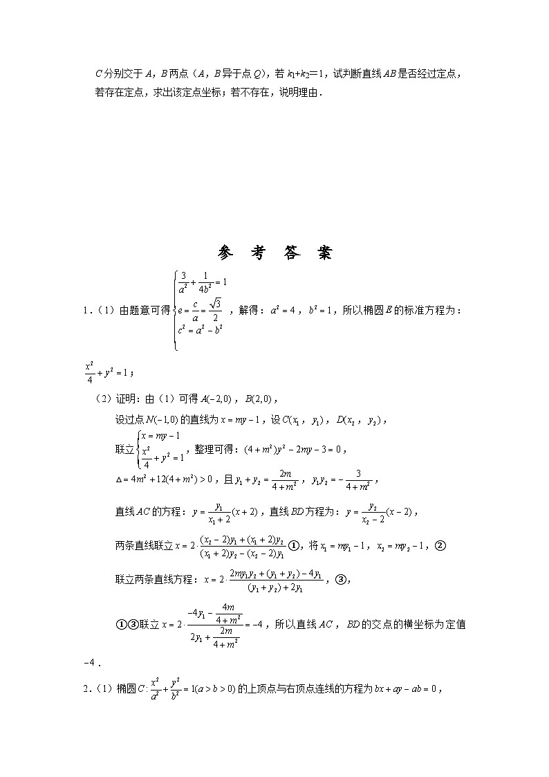 解析几何定值定点问题训练精选题第2页