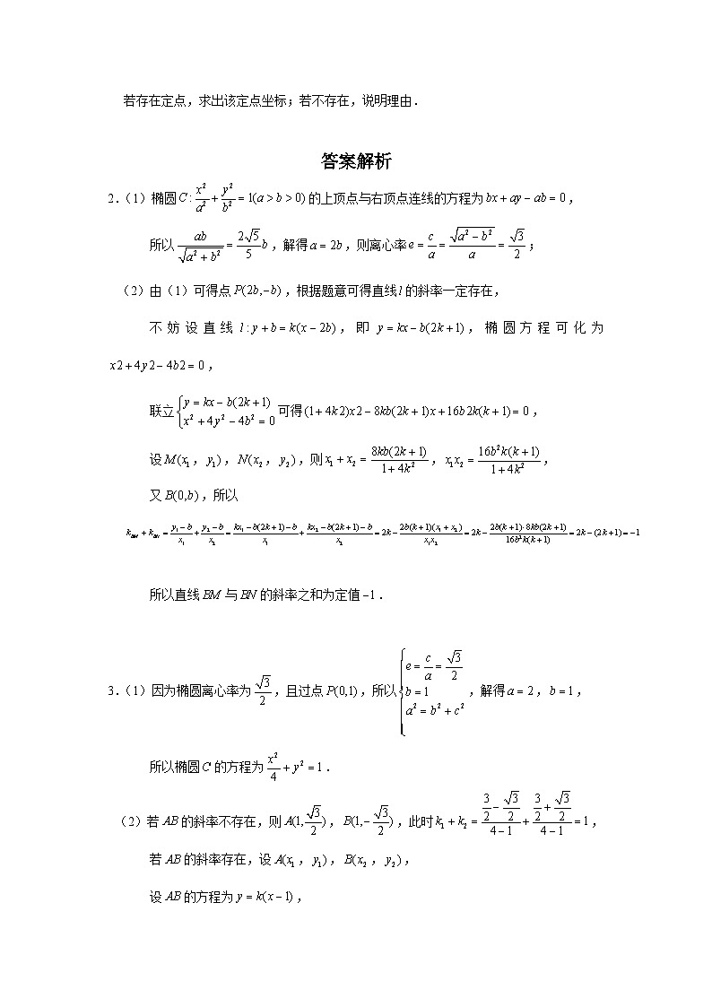 解析几何定点定值问题训练第2页