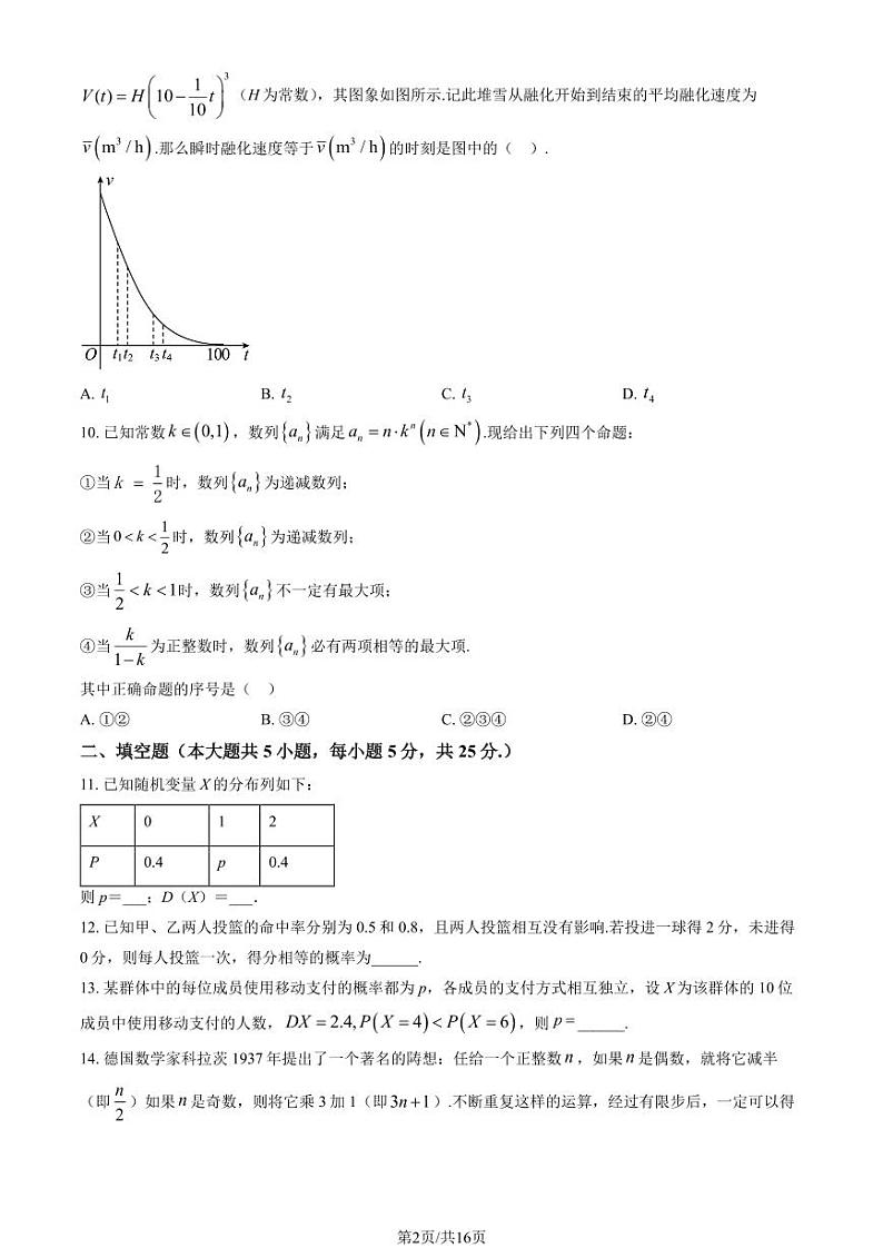 pdf版 2023北京四中高二（下）期中试卷数学（答案在末尾 精品解析）第2页