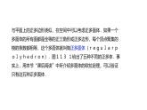 11.3多面体与旋转体 上教版（2020）高二数学必修第三册（上教版2020必修第三册） 课件