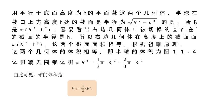 11.4球的体积和表面积（第2课时）上教版（2020）高二数学必修第三册课件04