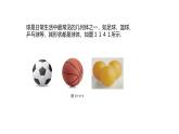 11.4 球（第1课时）上教版（2020）高二数学必修第三册（上教版2020必修第三册） 课件