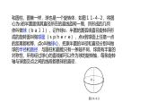 11.4 球（第1课时）上教版（2020）高二数学必修第三册（上教版2020必修第三册） 课件