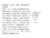 11.4 球（第1课时）上教版（2020）高二数学必修第三册（上教版2020必修第三册） 课件