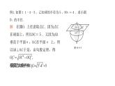 11.4 球（第1课时）上教版（2020）高二数学必修第三册（上教版2020必修第三册） 课件