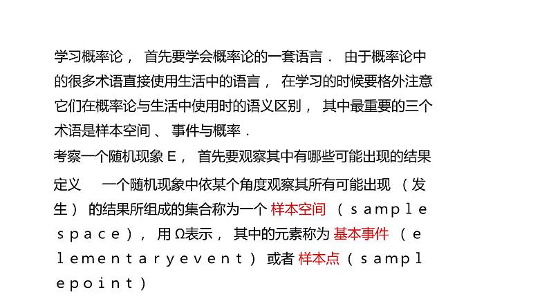 12.1样本空间与事件（第2课时）上教版（2020）高二数学必修第三册（上教版2020必修第三册） 课件02
