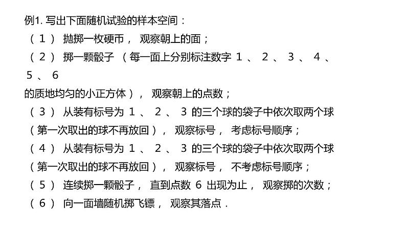 12.1样本空间与事件（第2课时）上教版（2020）高二数学必修第三册（上教版2020必修第三册） 课件03