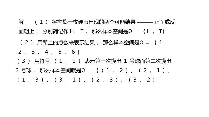 12.1样本空间与事件（第2课时）上教版（2020）高二数学必修第三册（上教版2020必修第三册） 课件04