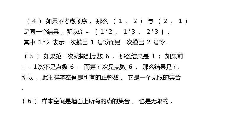 12.1样本空间与事件（第2课时）上教版（2020）高二数学必修第三册（上教版2020必修第三册） 课件05
