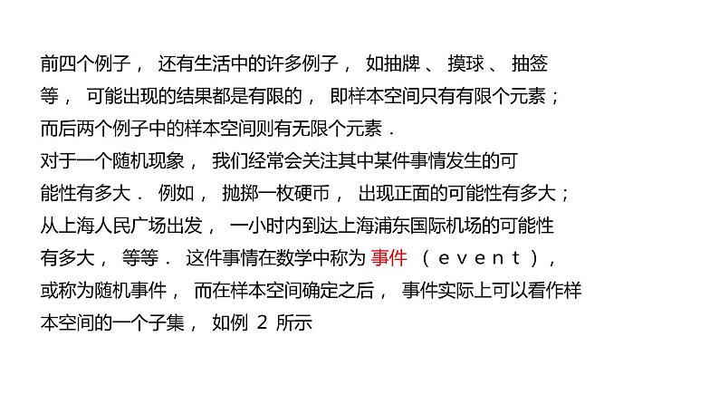 12.1样本空间与事件（第2课时）上教版（2020）高二数学必修第三册（上教版2020必修第三册） 课件06