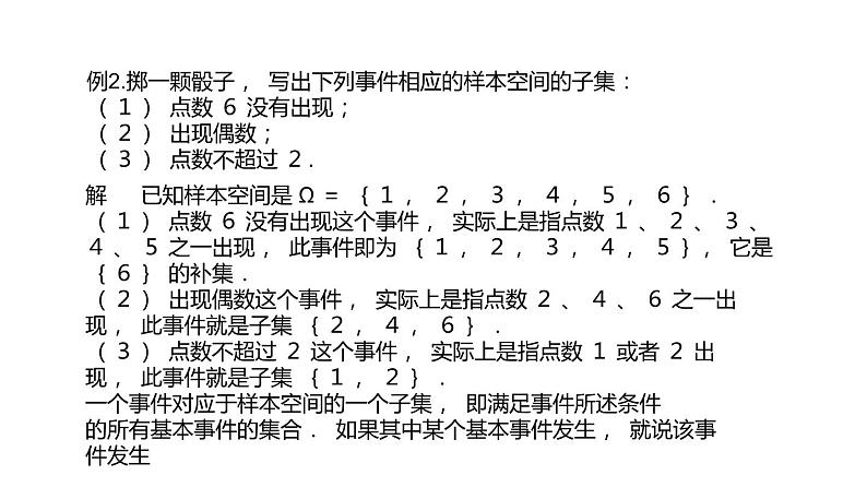 12.1样本空间与事件（第2课时）上教版（2020）高二数学必修第三册（上教版2020必修第三册） 课件07