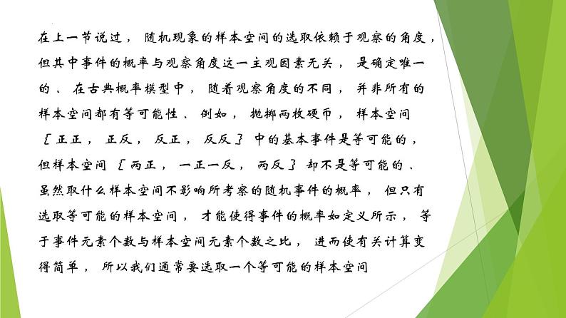 12.2等可能性续（第2课时）上教版（2020）高二数学必修第三册课件02