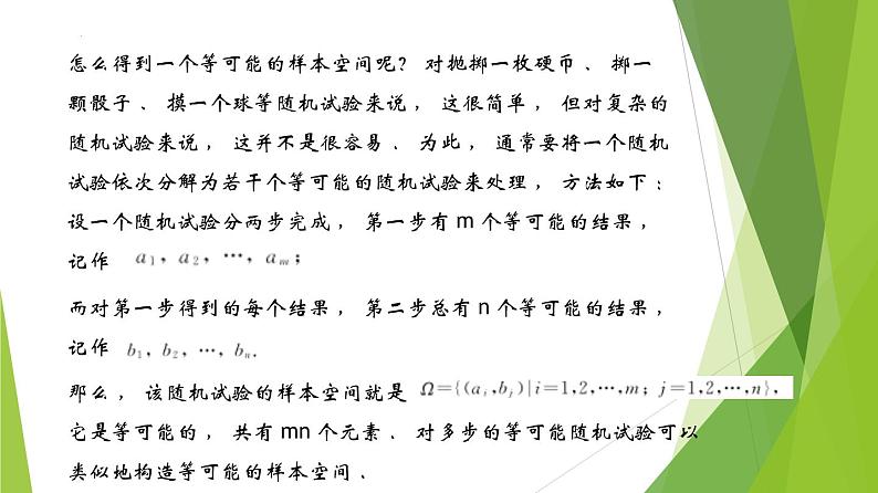 12.2等可能性续（第2课时）上教版（2020）高二数学必修第三册课件03