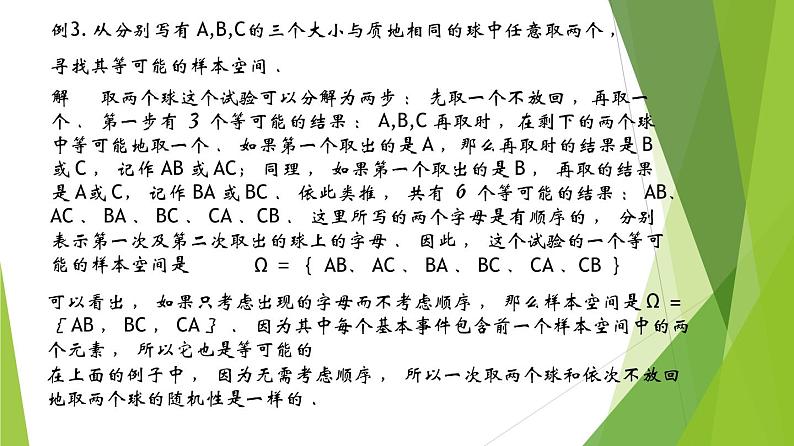 12.2等可能性续（第2课时）上教版（2020）高二数学必修第三册课件04
