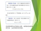 12.2可加性（第4课时）上教版（2020）高二数学必修第三册 课件