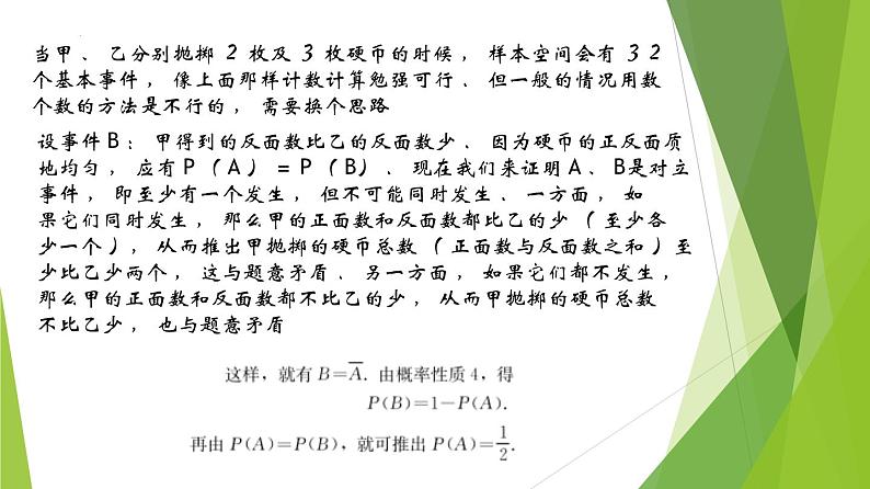 12.2可加性（第4课时）上教版（2020）高二数学必修第三册 课件08
