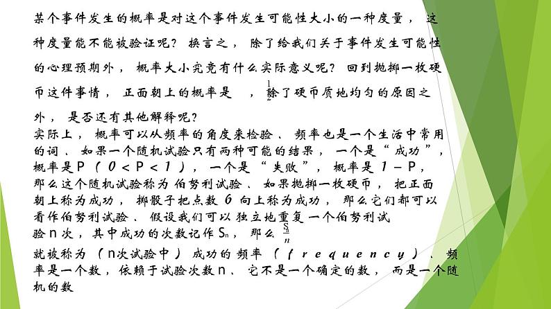 12.3频率与概率（课件）上教版（2020）高二数学必修第三册 课件02
