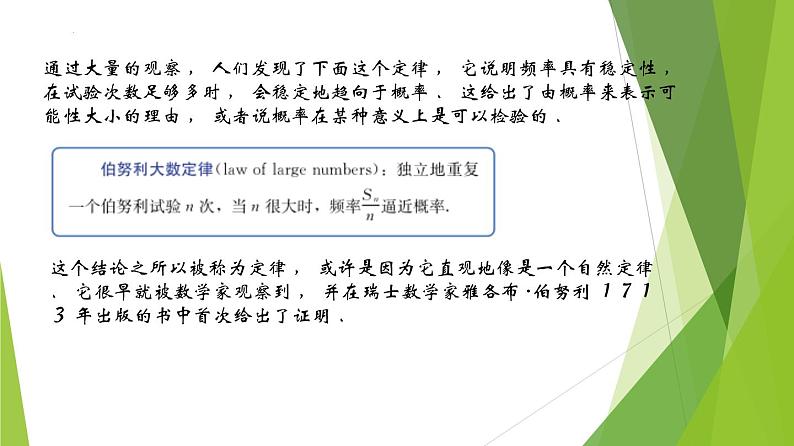 12.3频率与概率（课件）上教版（2020）高二数学必修第三册 课件03