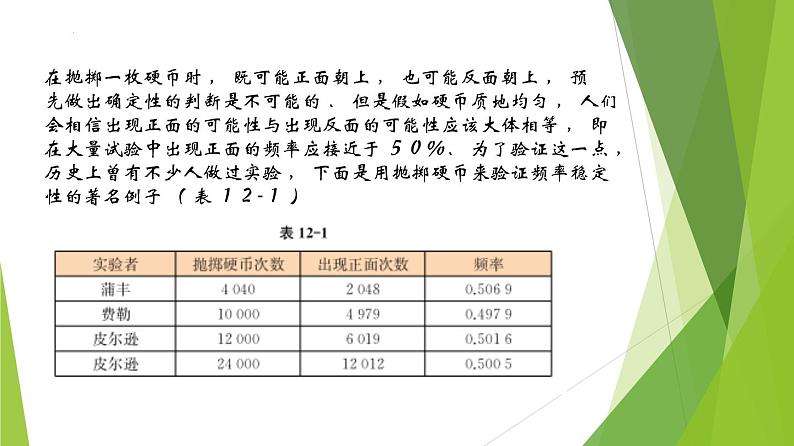 12.3频率与概率（课件）上教版（2020）高二数学必修第三册 课件05