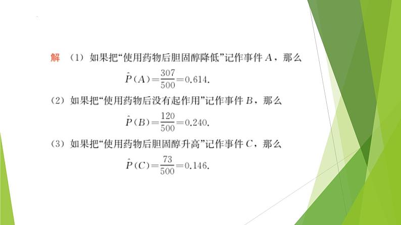 12.3频率与概率（课件）上教版（2020）高二数学必修第三册 课件08