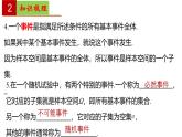 第12章 概率初步 上教版（2020）高二数学必修第三册单元复习（上教版2020必修第三册） 课件