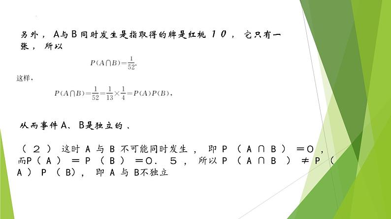 12.4事件的独立性（第2课时）（课件）上教版（2020）高二数学必修第三册 课件04