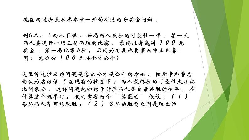 12.4事件的独立性（第2课时）（课件）上教版（2020）高二数学必修第三册 课件06