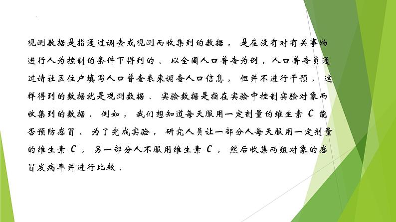 13.2数据的获取（课件）上教版（2020）高二数学必修第三册 课件03