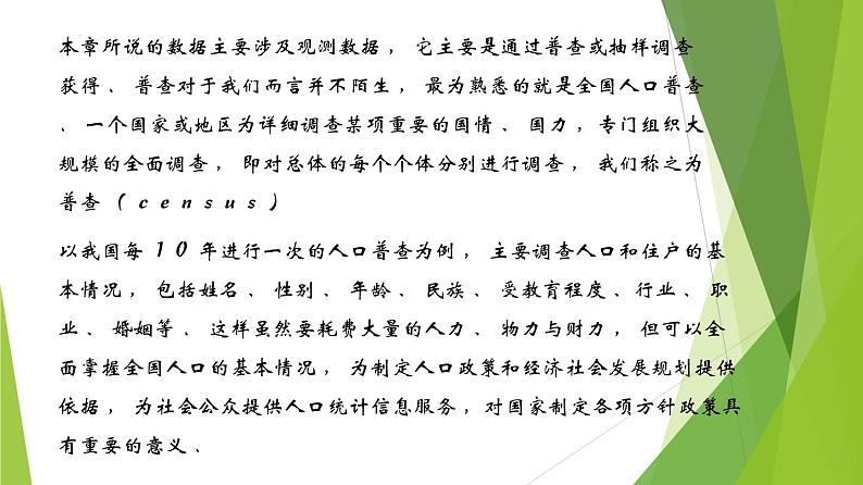 13.2数据的获取（课件）上教版（2020）高二数学必修第三册 课件04