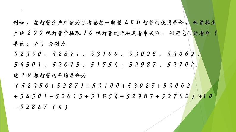 13.2数据的获取（课件）上教版（2020）高二数学必修第三册 课件06